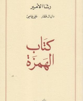 Kitàb al-hamza
